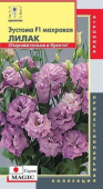 Эустома Лилак махр.(серия Magic) /Плазмас/ 5 шт