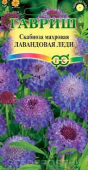 Скабиоза Лавандовая леди, пурпурная, махр./Гавриш/ 0,2 г