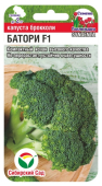 Брокколи Батори F1 /Сиб.Сад/ 10 шт.
