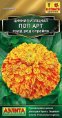 Цинния Поп арт голд ред страйпс /Аэлита/ 0,1 г