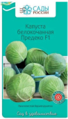 Предеко F1 /Сады России/ 16 шт.