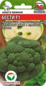 Брокколи Бести F1 /Сиб.Сад/ 10 шт.