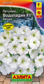 Водопадия белая F1 /Аэлита/ 5 шт