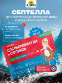 Септелла д/септиков и выгр. ям 75 гр