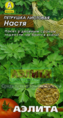 Листовая Настя /Аэлита/ 2г