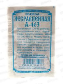Несравненная А-463 б/п  /АСК/ 2 г