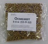 Осмокот 5- 6 м (15-9-12)  150 гр 