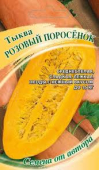 Розовый поросёнок /Гавриш/ 2 гр