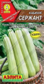Сержант цуккини /Аэлита/ 1 г