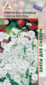 Гипсофила Снежная королева изящная /Агрос/ 0,3 г