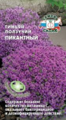 Тимьян Пикантный /СеДек/ 0,05 г