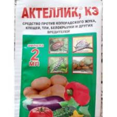 Актеллик /10 мл. /от комплекса листогрызущих и сосущих вредителей, включая клещей/100 шт/
