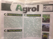 Агрол 30 (3,2х10 м) /16/