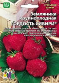 Гордость Сибири, земляника крупноп. Б/Ф /Ур.Дачник/ 10 шт.