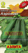 Аэронавт цуккини "Лидер" /Аэлита/ 10 шт.