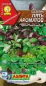 Пять ароматов, смесь /Аэлита/ 0,2 г