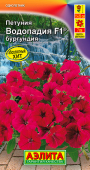 Водопадия бургундия F1 /Аэлита/ 7 шт