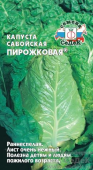 Савойская Пирожковая /СеДек/ 0,5 г