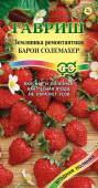 Барон Солемахер, земляника /Гавриш/ 0,03 г