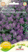 Алиссум Фиолетовая Королева /Сем. Алт./ 0,05 гр.