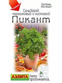 Листовой Пикант * /Аэлита/ 0,5 гр.