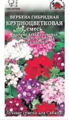 Вербена Крупноцветковая, смесь /Сотка/ 0,1гр.