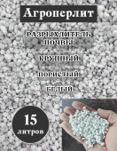 Агроперлит 15 л (АСК) 