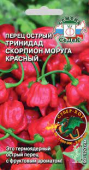 Острый Тринидад Моруга Скорпион красный /СеДек/ 5 шт.