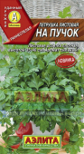 Листовая На пучок /Аэлита/ 2 г