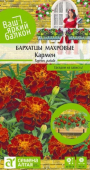 Кармен махр./Сем.Алт./ 0,2 г