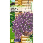 Алиссум Кристалл F1 Фиолетовая волна амп./Сем.Алтая/ 0,01 гр