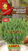 Тимьян Медовый аромат овощной /Аэлита/ 0,2 г