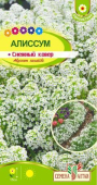 Алиссум Снежный Ковер /Сем. Алт./ 0,05 гр.