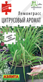 Лемонграсс Цитрусовый аромат  * /Аэлита/ 0,03 г