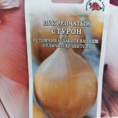 Репчатый Стурон /Сотка/ 1 г