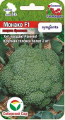 Брокколи Монако F1 /Сиб.Сад/ 10 шт