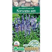 Шалфей Королева Фей мучнистый /ЕС/ 10 шт.