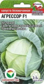 Агрессор F1 * /Сиб.Сад/ 10 шт