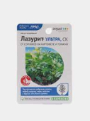Лазурит Ультра 9 мл (от сорняков на картофеле, томатах) /80/