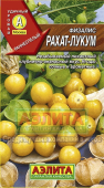 Физалис Рахат-лукум /Аэлита/ 0,2 г