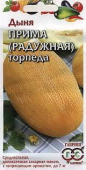 Прима (торпеда Радужная) /Гавриш/ 1 гр