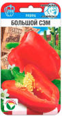 Большой Сэм /Сиб.Сад/ 15 шт