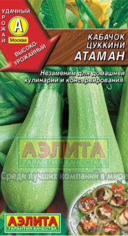 Атаман цуккини /Аэлита/ 1 гр