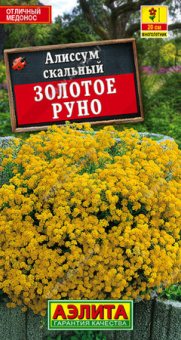 Алиссум Золотое руно, скальный /Аэлита/ 0,05 г