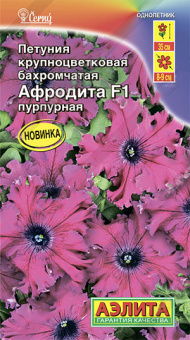 Афродита F1 Пурпурная /Аэлита/ 10 шт