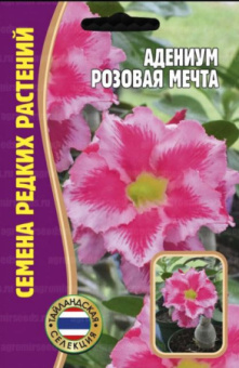 Адениум Розовая Мечта /Григорьев/ 3 шт