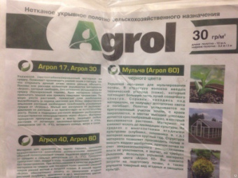 Агрол 30 (3,2х10 м) /16/