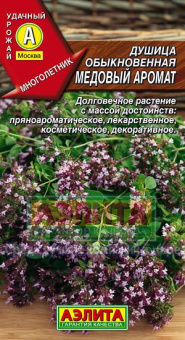 Душица Медовый аромат обыкновенная /Аэлита/ 0.05 г
