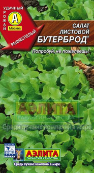 Бутерброд листовой  /Аэлита/ 0,5 гр.