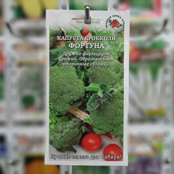 Брокколи Фортуна /Сотка/ 0,3 гр
